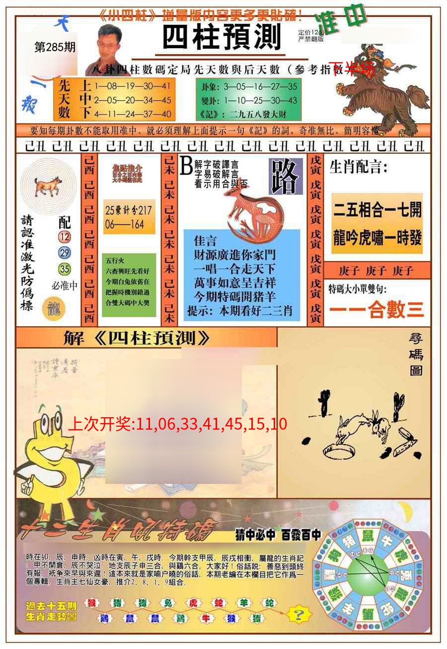 (新版)四柱预测A
